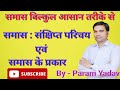    samas k parakar 1 by  param yadav