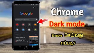 Chrome Dark MODE Enable செய்வது எப்படி?