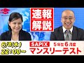 サピックス 6月度マンスリーテスト（5年） 試験当日LIVE速報解説 2022年6月8日｜中学受験ドクター