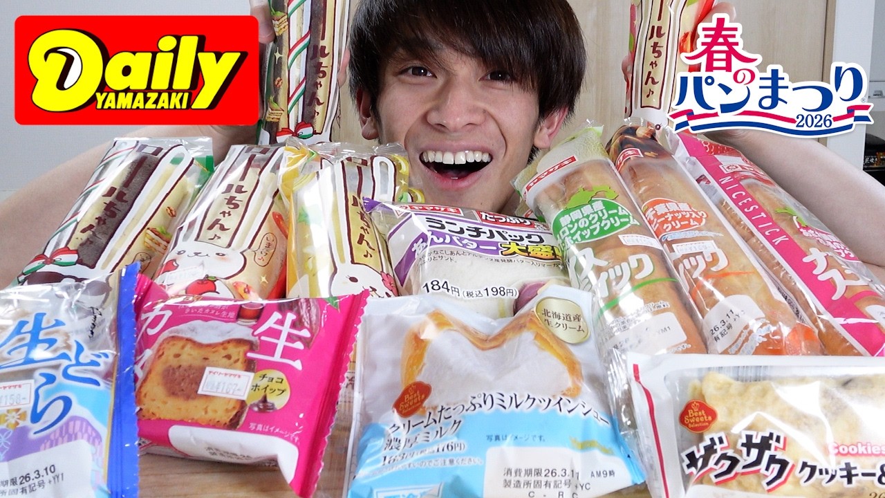 【やまぱん】｜「 質の高い習慣が人生を幸福に 」 Eating a lot of Daily Yamazaki sweet bread and desserts - YouTube