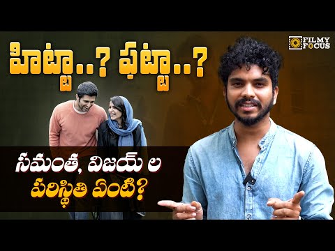 Kushi Movie REVIEW | Vijay Devarakonda | Samantha | Filmy Focus Originals