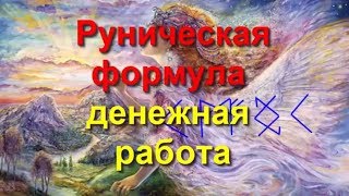 видео Как найти высокооплачиваемую работу с помощью