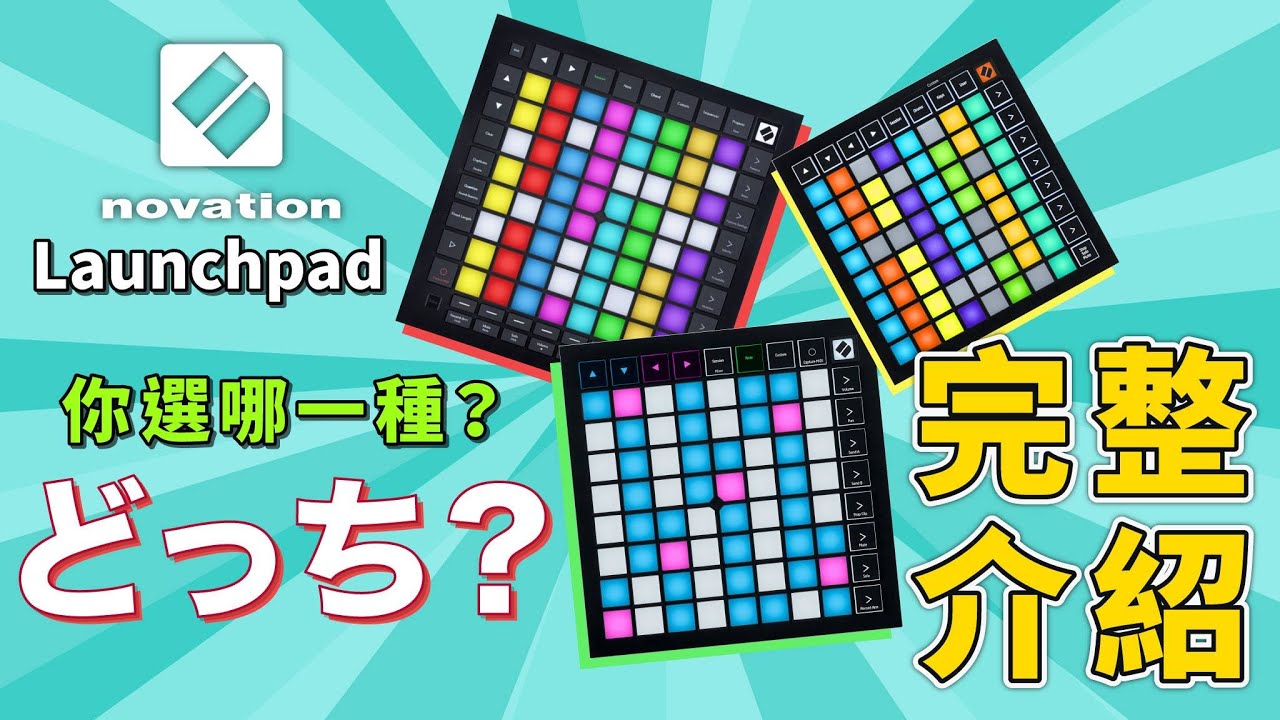 Novation Launchpad Pro MK3 控制器