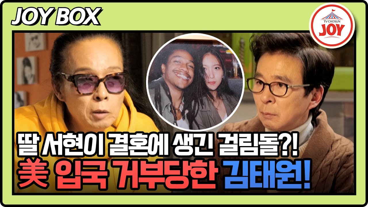 [#조선의사랑꾼] 딸 서현이의 결혼식 장소는 미국인데 못 가는 김태원! 절친 김국진한테 털어놓은 현 고충은? #TV조선조이 (TV CHOSUN 250127 방송)