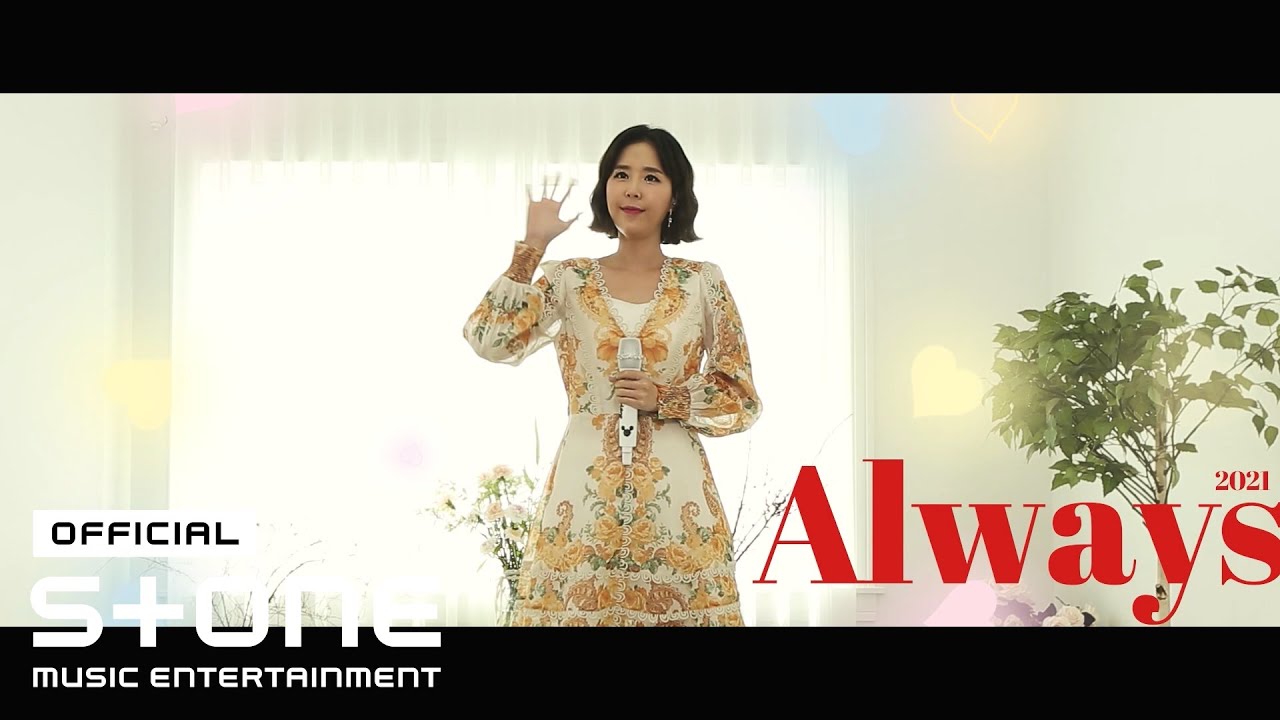 신지 (SHIN JI) - ALWAYS (2021) Official MV