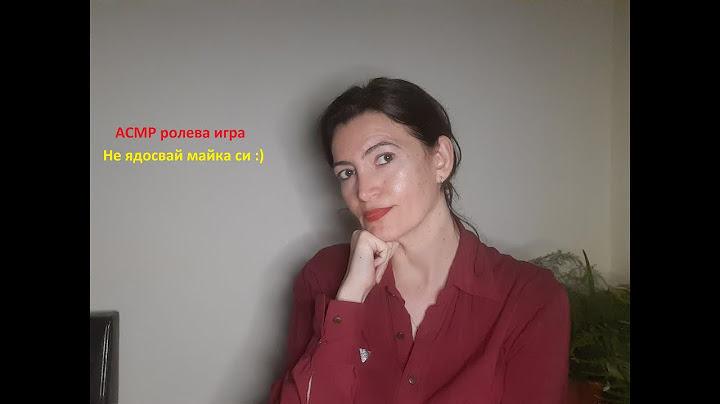 АСМР на български: Ядосана майка / ASMR Role Play Angry Mom
