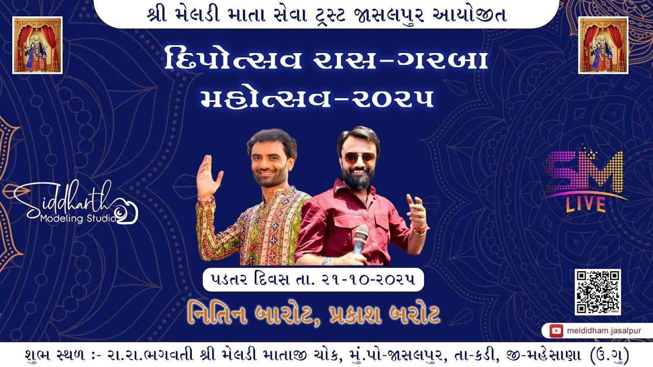 માં મેલડીની આરતી-જાસલપુર, પ્રકાશ બારોટ- નીતિન બારોટ, DAY-2, 2025,