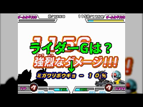 ミガワリ防御で倒されたらライダーガッツはどうなる？(珍プレイmini)