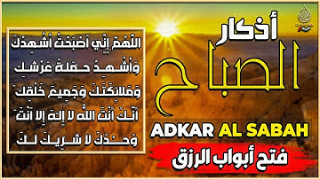اذكار الصباح (كاملة) - القارئ علاء عقل - تلاوة خاشعة