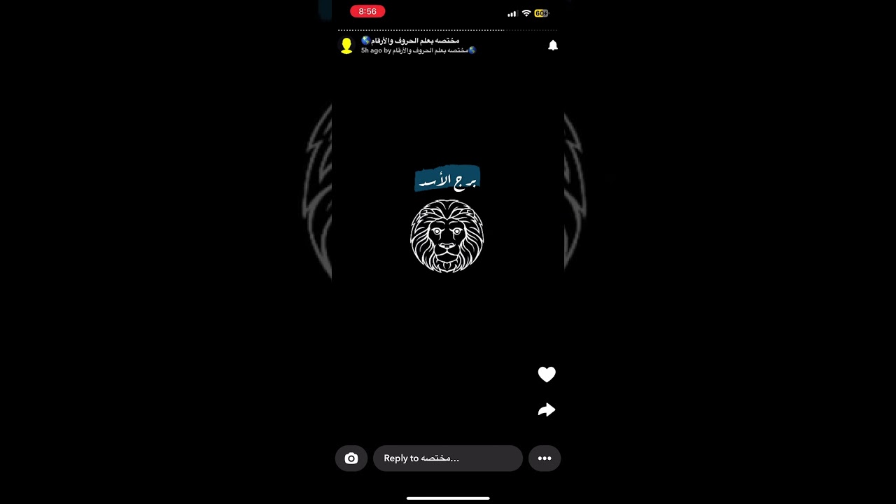هل تعرف من أنت ؟ برج الأسد - أماني السلمان