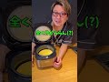 炊飯器で作る濃厚チーズケーキ!! #shorts