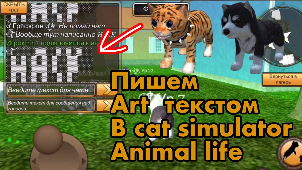 Animal simulator чит