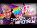 Пятёрка КУПИЛ ПОП ИТ | СМОТРИТ САМОДЕЛЬНАЕ АНТИСТРЕСЫ | Нарезка стрима ФУГА TV