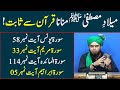 Meelad manana Quran se Sabit hai Ilmi jawab by Engineer Muhammad Ali Mirza