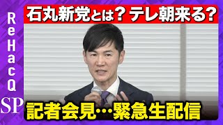 ReHacQ−リハック−【公式】の配信のサムネイル画像