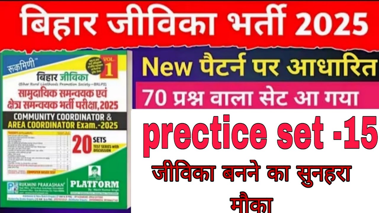 Rukmini Bihar Jeevika practice set -15 Bihar Jeevika Rukmini, Bihar Jeevika Best Book