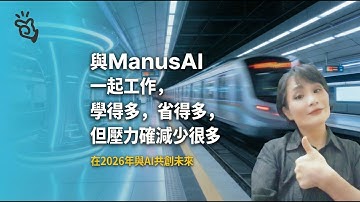 花不到一頓牛排的錢，Manus AI 幫我做了一個幾十萬的英語學習系統