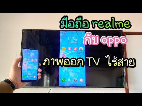 วีดีโอ: ฉันจะเชื่อมต่อโทรศัพท์ Android กับทีวีแบบไร้สายได้อย่างไร?