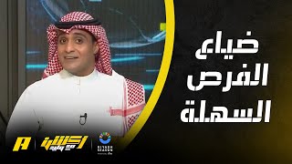 أكشن مع وليد | عماد السالمي كيف كان لقاء السعودية_تايلاند