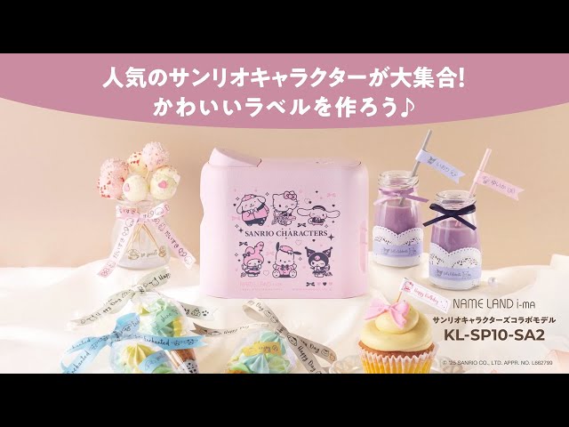 CASIO NAME LAND i-ma サンリオキャラクターズコラボモデル「KL-SP10