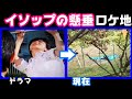 【スクールウォーズ】【名シーンロケ地】【山下真司】【岡田奈々】【松村雄基】【多摩市永山団地】【諏訪南公園】