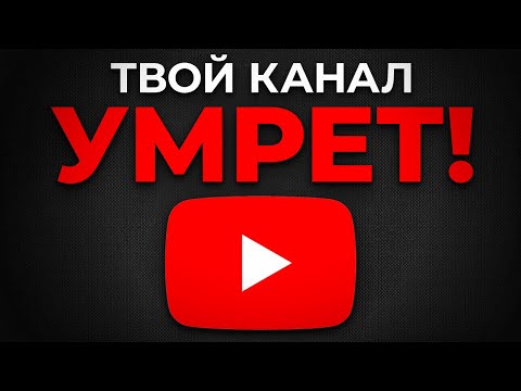 Видео: Почему YouTube никогда не заметит 99,3% маленьких каналов? [2024]