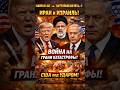 Иран и Израиль: эскалация войны достигла опасного уровня! США тоже под ударом😱 #MiddleEast #Breakin