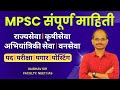 MPSC आयोजित परीक्षेची माहिती bY vAIBHAV sIR @NeetiIASAcademy