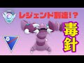【スーパーリーグ】ドラピオンでレジェンド！？愛用者も多いと噂【GOバトルリーグ】【ポケモンGO】