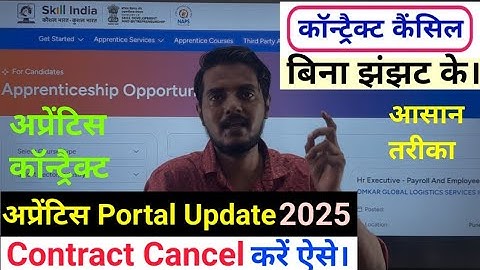 Apprentice Contract Terminate Kaise Kare || ITI Apprentice Contact Cancel ❌