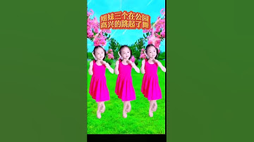 三胞胎姐妹花公园跳舞多才多艺引群众纷纷拍照观看#廣場舞#Chinesetraditionaldance#跳舞#表演