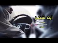 ايه شمر بطيء
