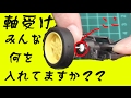 [ミニ四駆]ホイール軸受け 簡易比較してみた［ぴーまる］