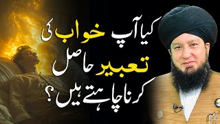 Khwab Ki Tabeer Ka Asal Raaz | Apne Khwabon Ka Ma’ani Janiye | Raham TV | Mufti Muneer Akhoon