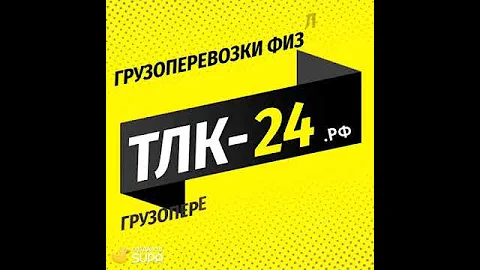 Как отправить груз транспортной компанией физическому лицу