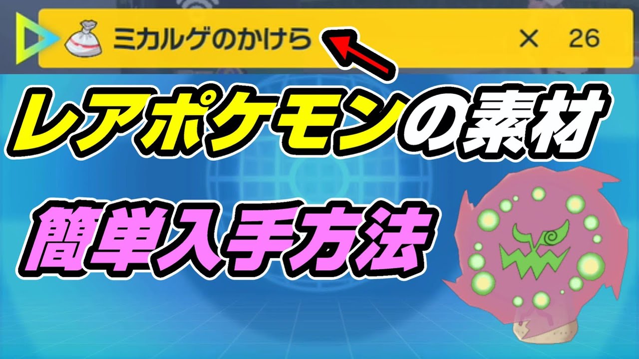 ポケモンｓｖ レアポケモンのおとしものを簡単に入手する方法教えます スカーレットバイオレット Youtube