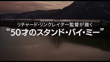 涙が心に沁みる　映画「３０年後の同窓会」予告