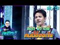 ทศกัณฐ์ รันวงการ | EP.40 | รอน "วงการวรรณยุกต์" | 25 พ.ค. 69 [2/3]