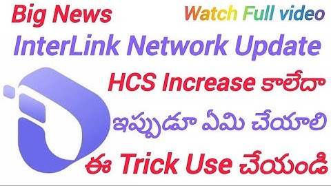 InterLink Network Update || HCS Update || Reason For Not Update HCS || #itlg #itl #interlinknetwork