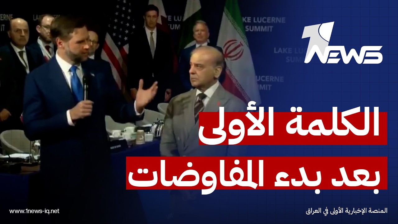نائب الرئيس الأمريكي: رؤية ترمب هي شرق أوسط مختلف بعد 10 سنوات مقارنة بما كان عليه الوضع قبل ذلك