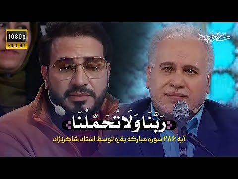 برنامه محفل تلاوت سوره بقره    