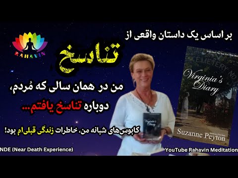 ماجرای واقعی بازگشت یک روح من در همان سالی که م ردم دوباره متولد شدم روح مادربزرگم در من زنده است