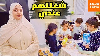 خليت بنات سلفتي يطبخولي ولبستهم على ذوقي😎فاجأتهم بهدايا من TEMU