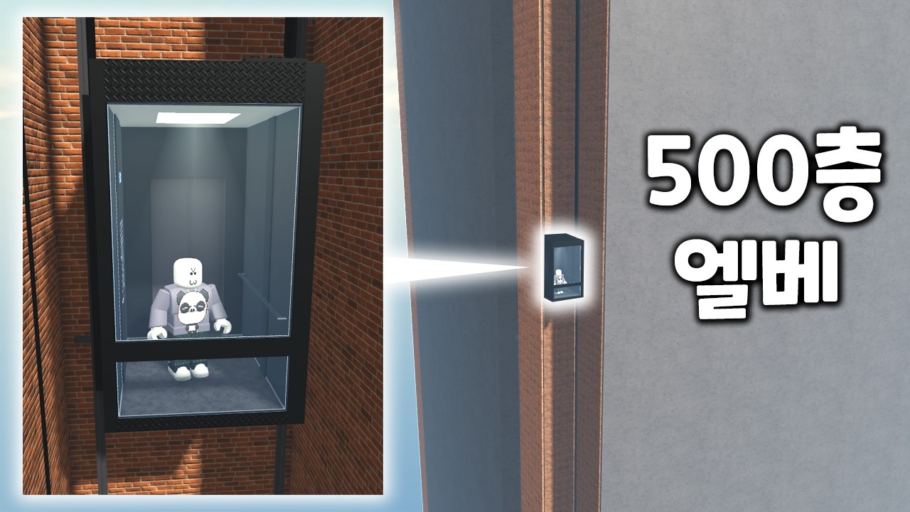 [로블록스] 엘리베이터 500 층!! 우주까지 올라감!!!! ㅋㅋㅋㅋ Elevators 500 Floors