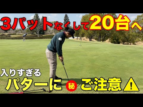 パターで人と被りたくない方へオススメです。 パット数にお悩みの人こそこのパターを使って欲しい。忖度なしで