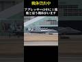 よく見るとアグレッサーに混じって1機、尾翼のマークが違う機体が混じってます　 #自衛隊 #航空自衛隊 #戦闘機