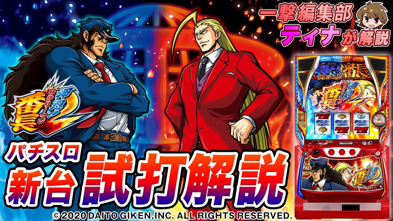 NAGU　番長3 NAGU 番長3 押忍！番長3（パチスロ）設定判別・天井・ゾーン