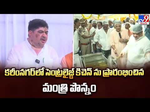 Minister Ponnam Prabhakar Inaugurates Centralized Community Kitchen At Karimnagar -  TV9 - TV9