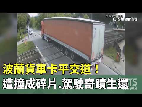 Truck Stuck on Polish Level Crossing! Smashed to Pieces, Driver Miraculously Survives | CTS News ...