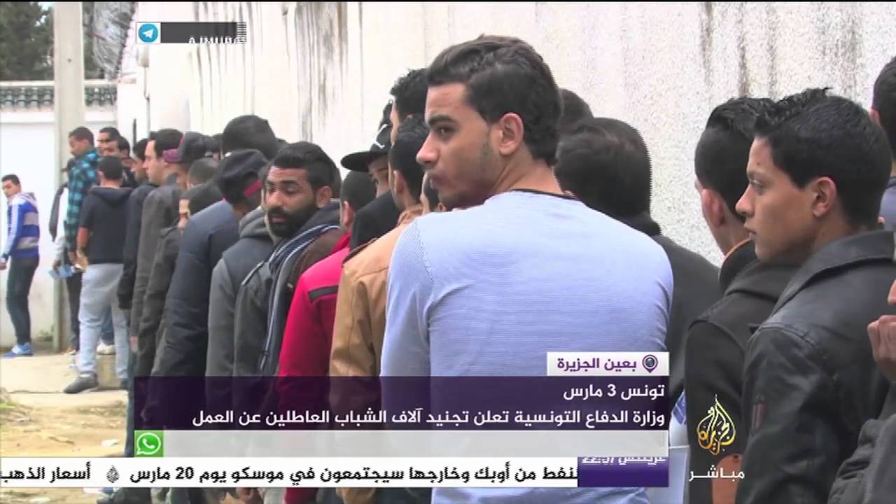 وزارة الدفاع التونسية تعلن تجنيد آلاف الشباب العاطلين عن العمل